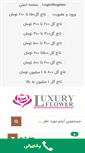 Mobile Screenshot of luxuryflower.net