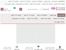 Tablet Screenshot of luxuryflower.net